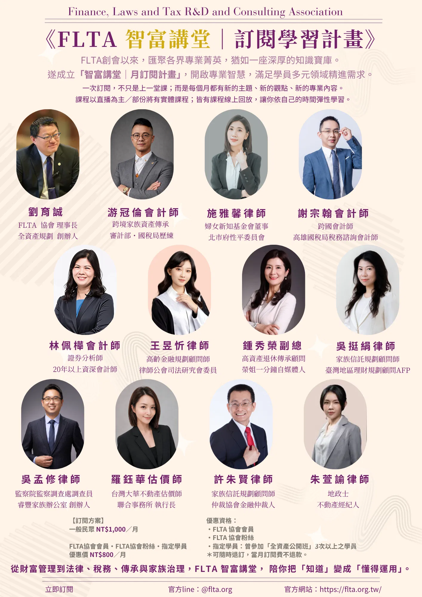 FLTA 智富講堂-大.png