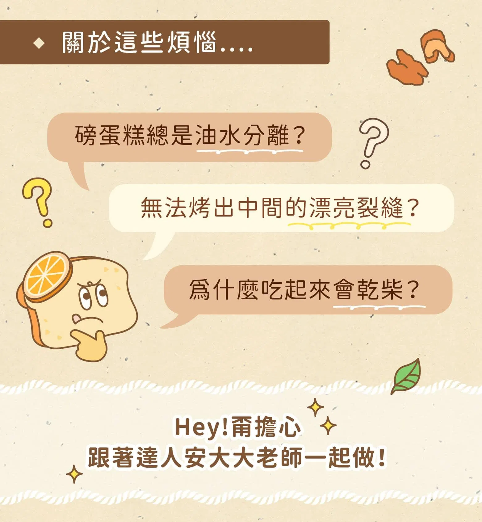 磅蛋糕痛點解決