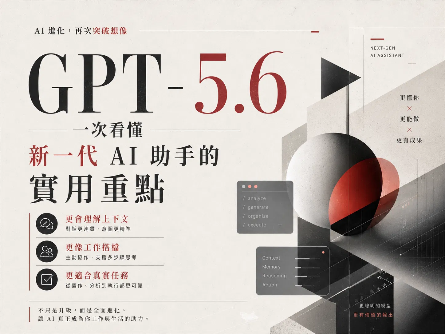 GPT-5.6 是什麼:能理解、生成、協作的新一代 AI 助手