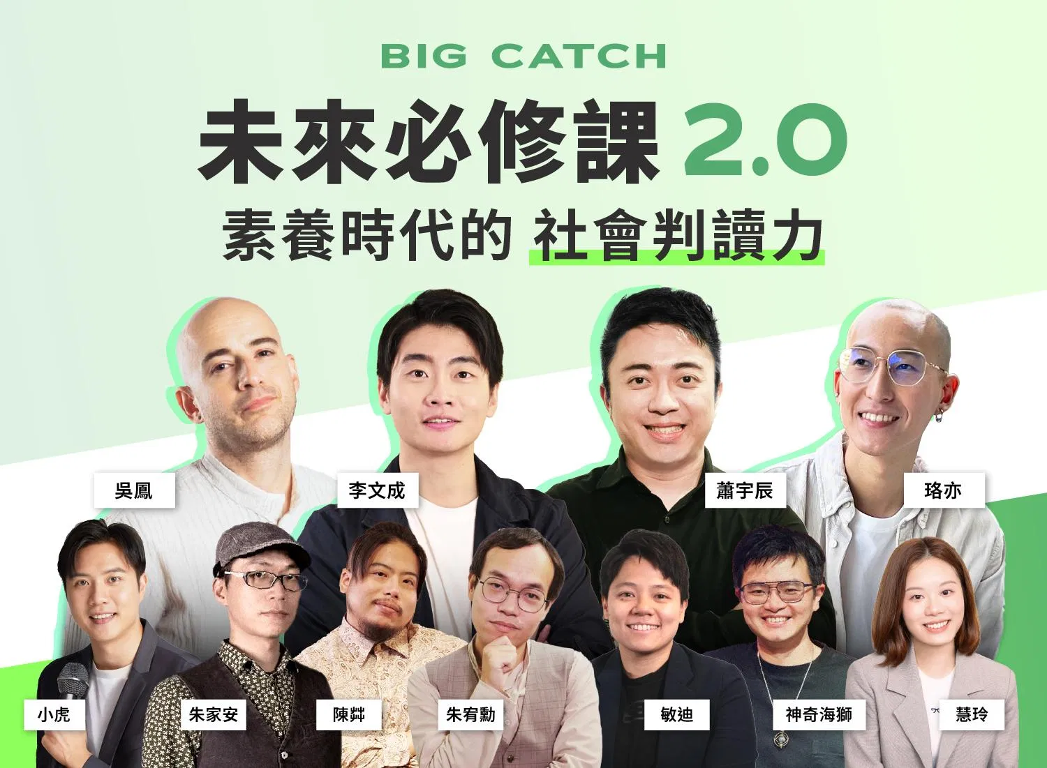 大抓周學院未來必修課2.0