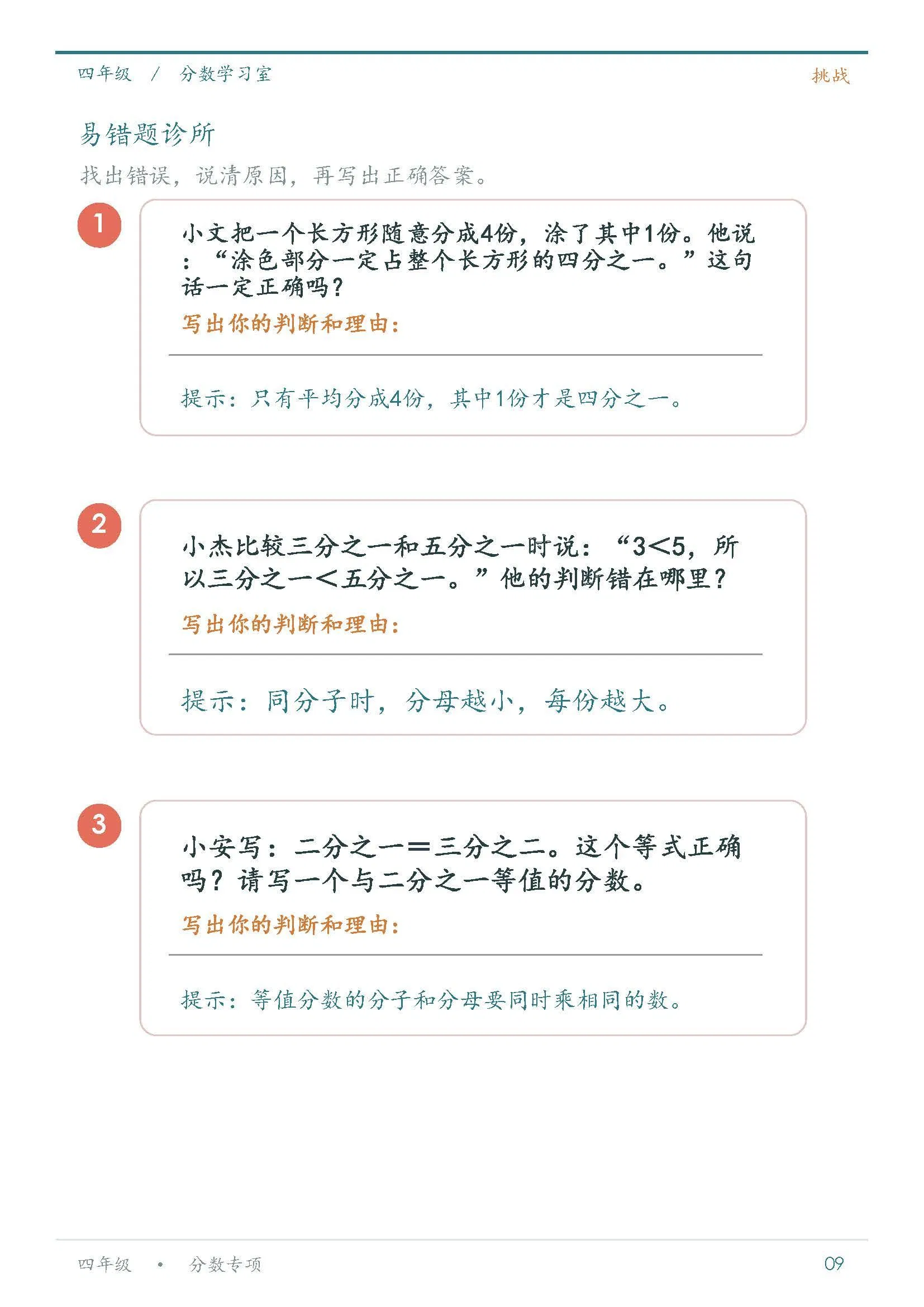 4年级分数专项练习_Page_09.jpg