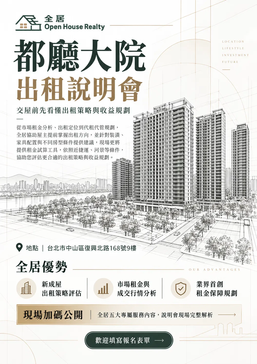 全居出租說明會建築海報 (1).png