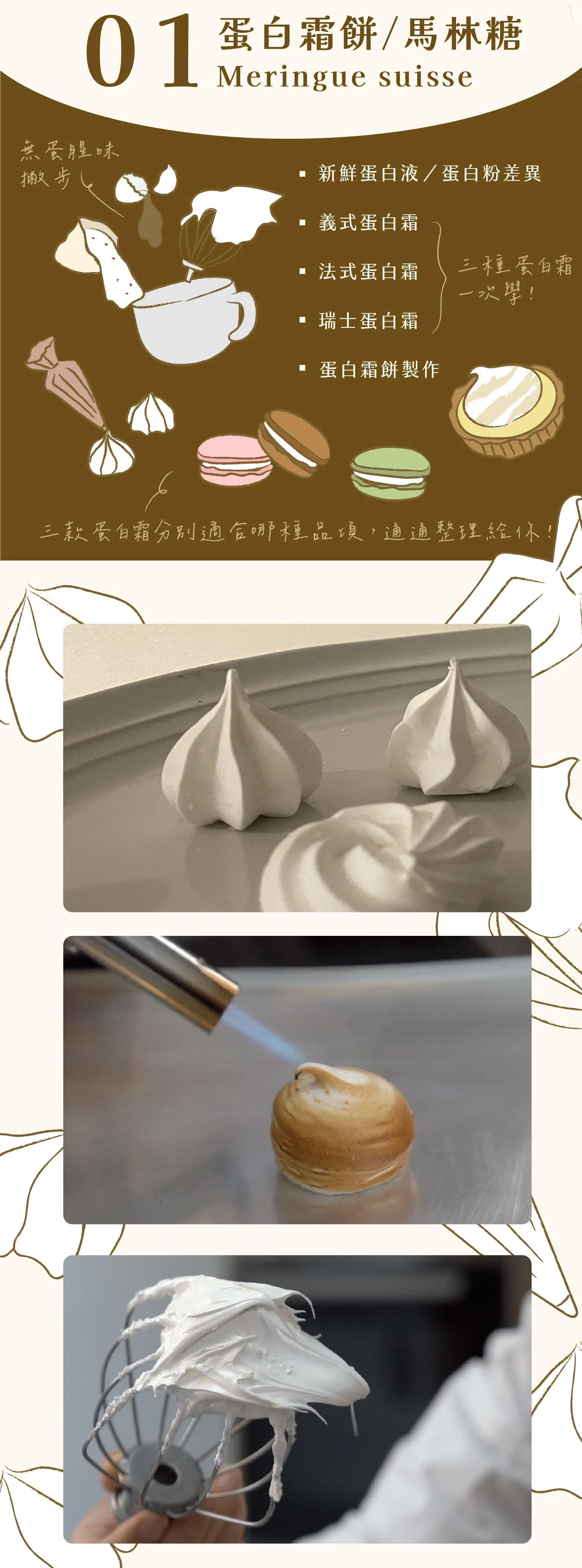 蛋白霜餅馬林糖