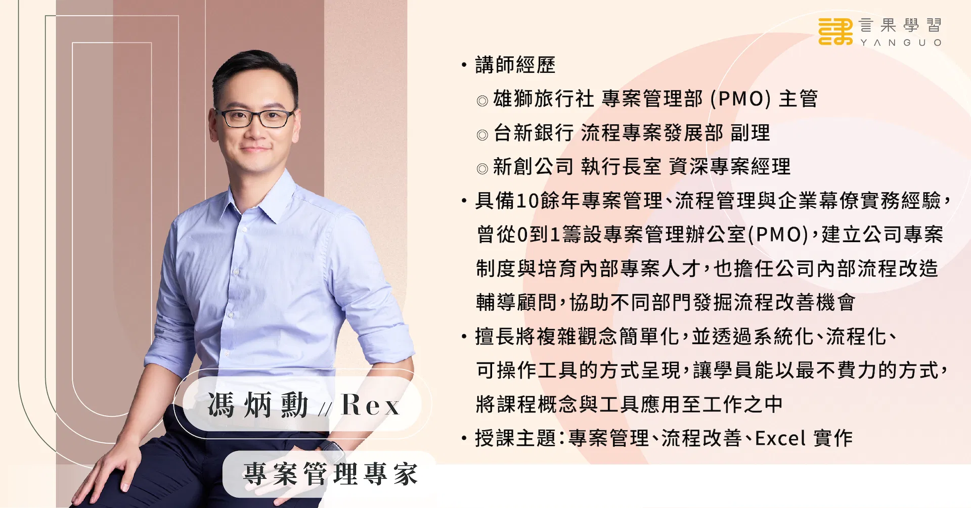 0528 專案管理講座（講師介紹）.png