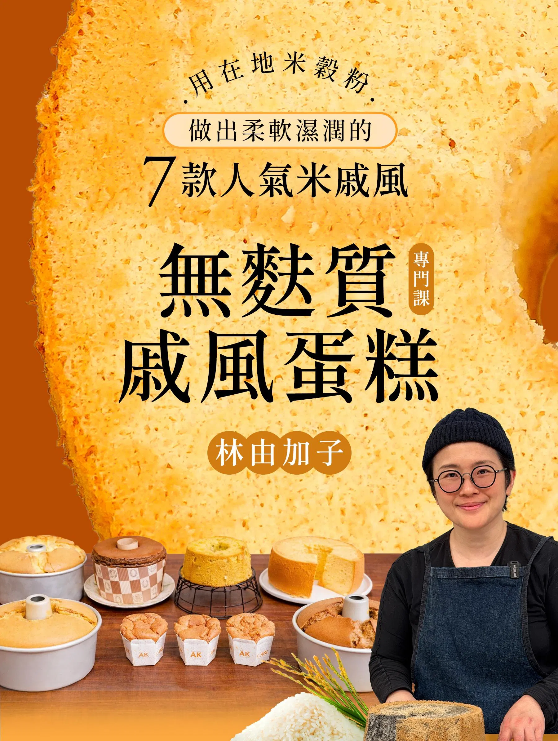 無麩質戚風蛋糕_01.jpg