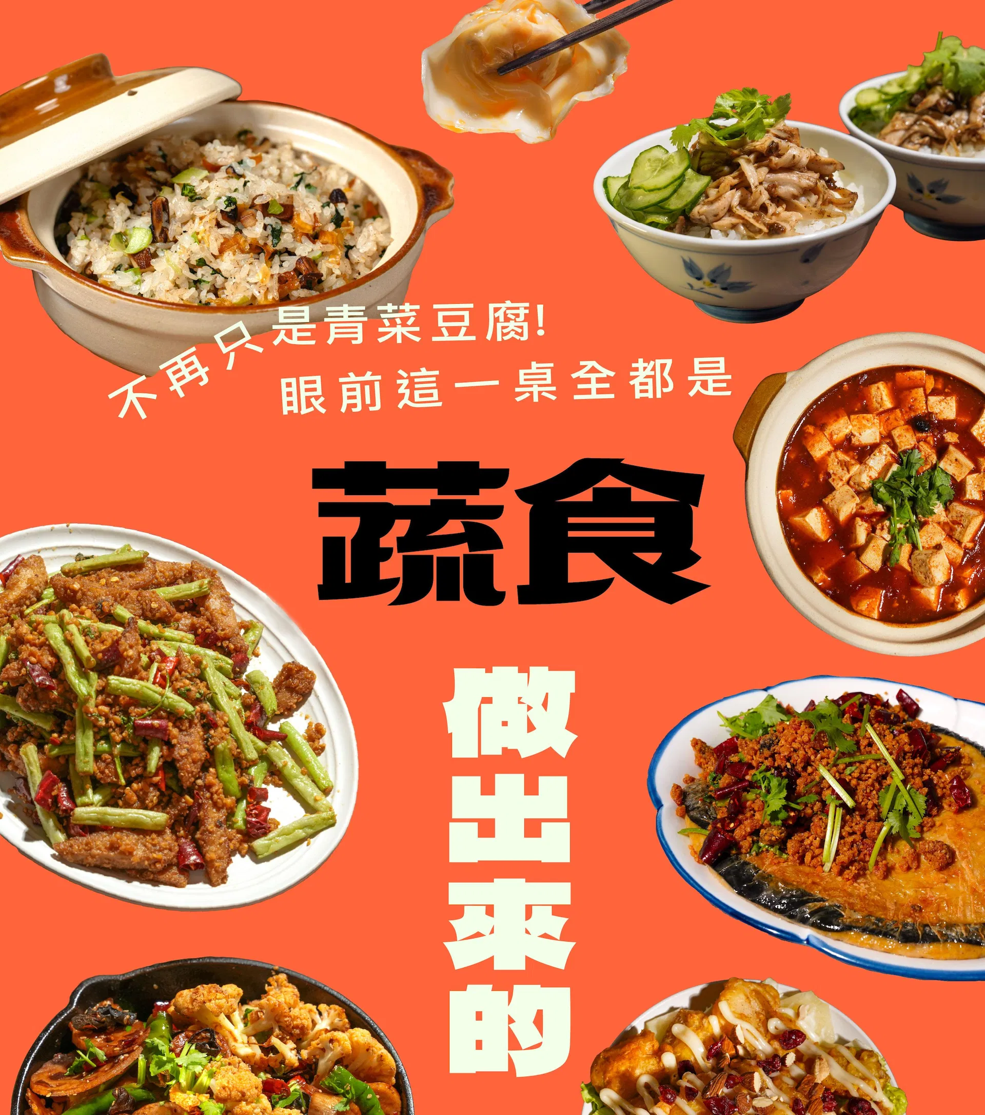HeyMaster找課程X林聖智老師的線上課程:蔬食熱炒店開張中!