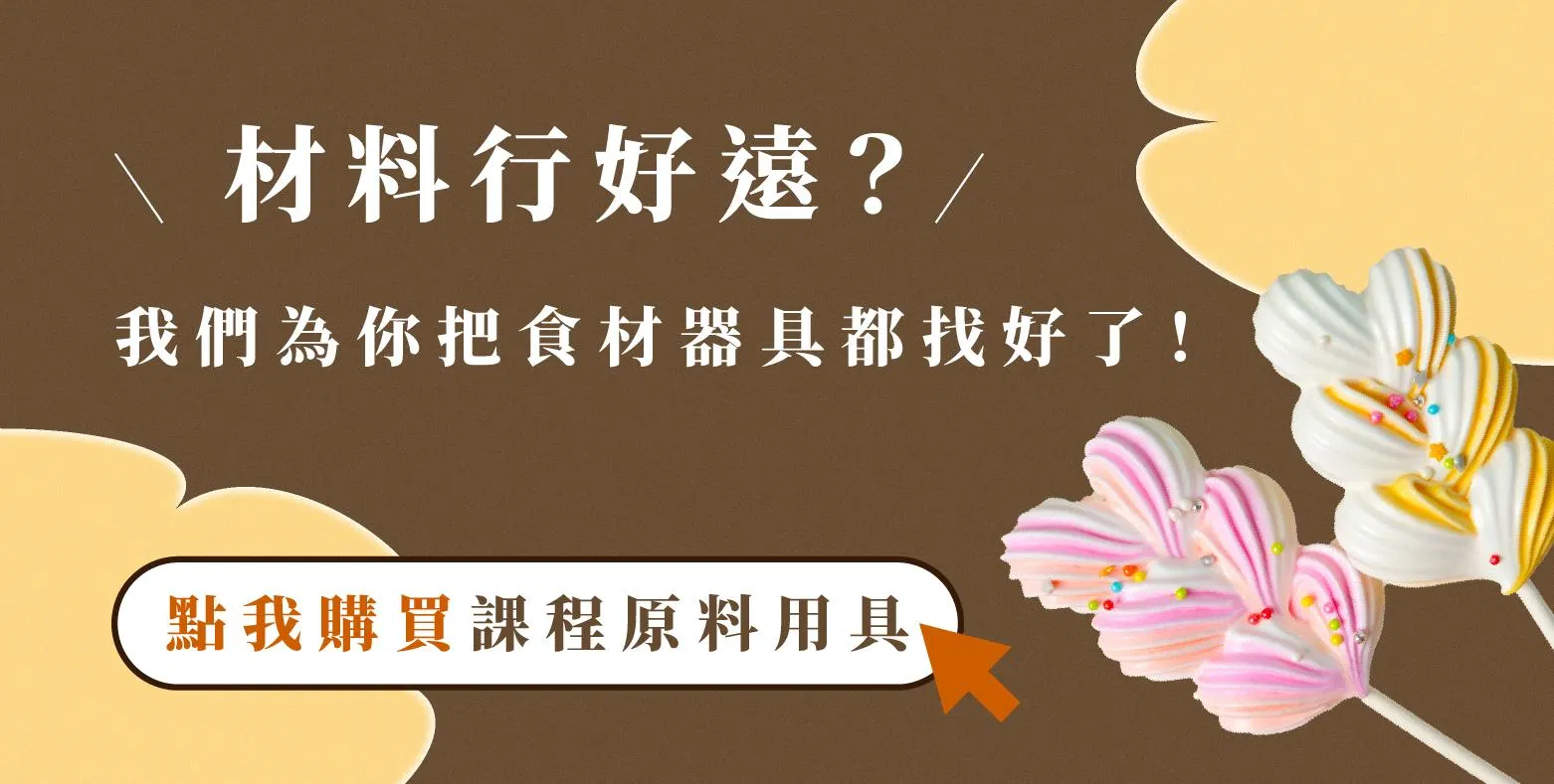 課程材料購買