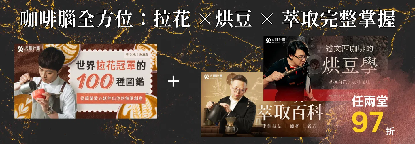 咖啡大全合購 Banner.png