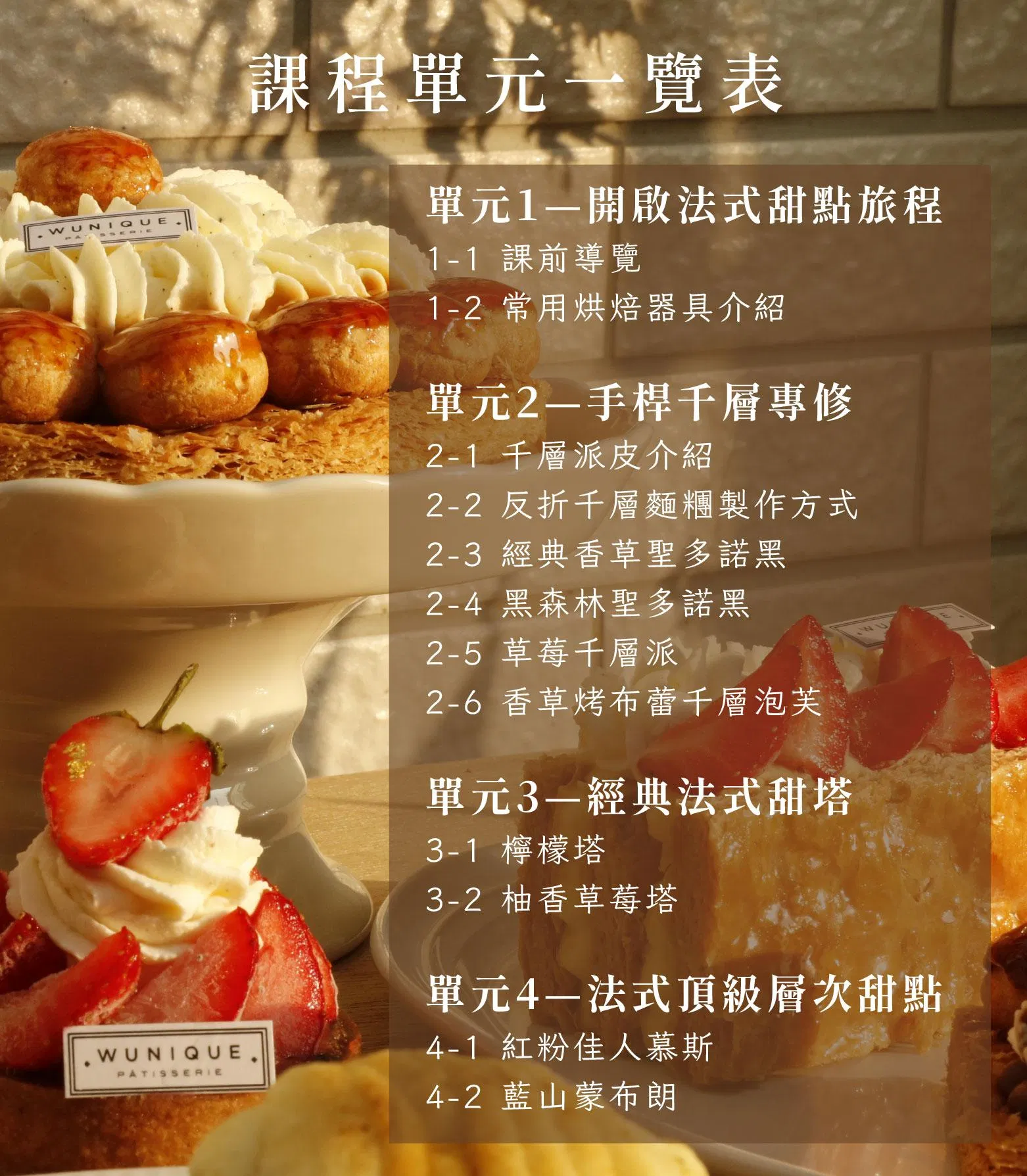 課程單元總覽