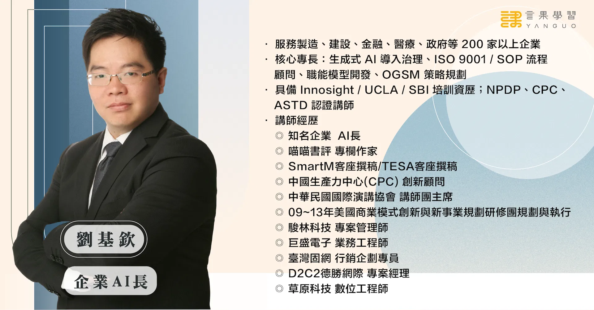 0728 AI x 工作流程改善(講師簡介).png