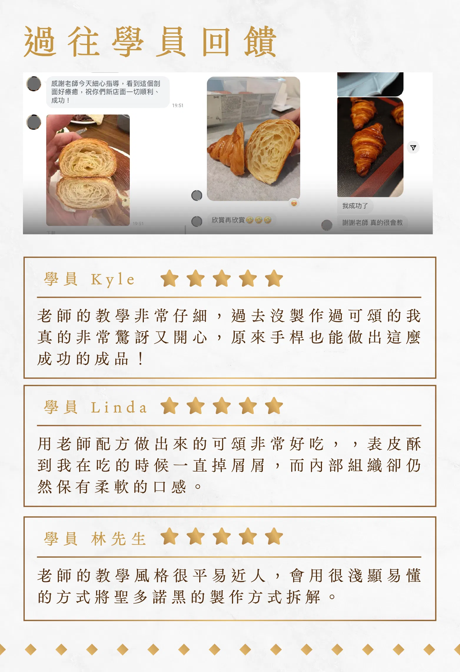 學員好評回饋