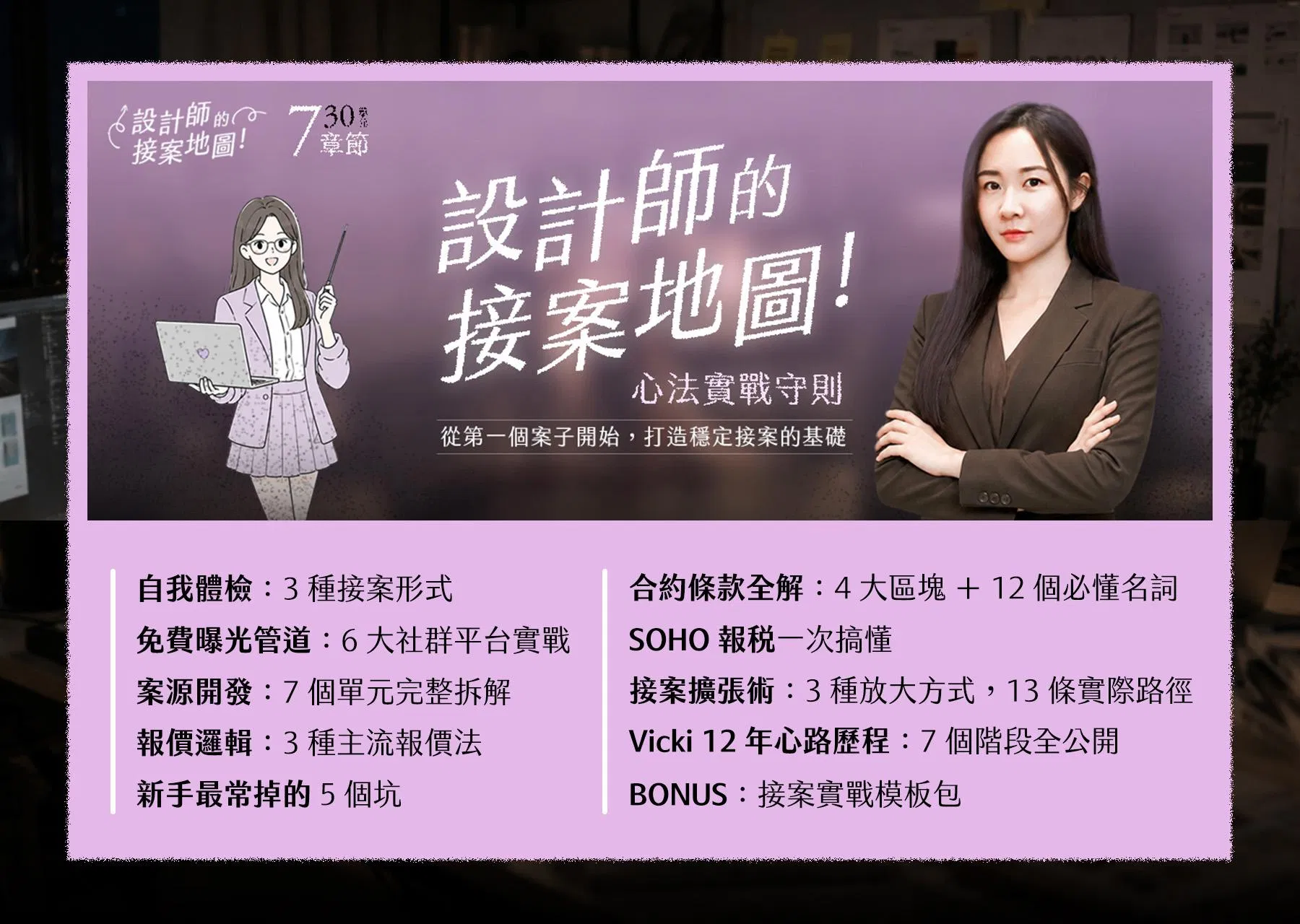 接案學銷售頁_06.jpg