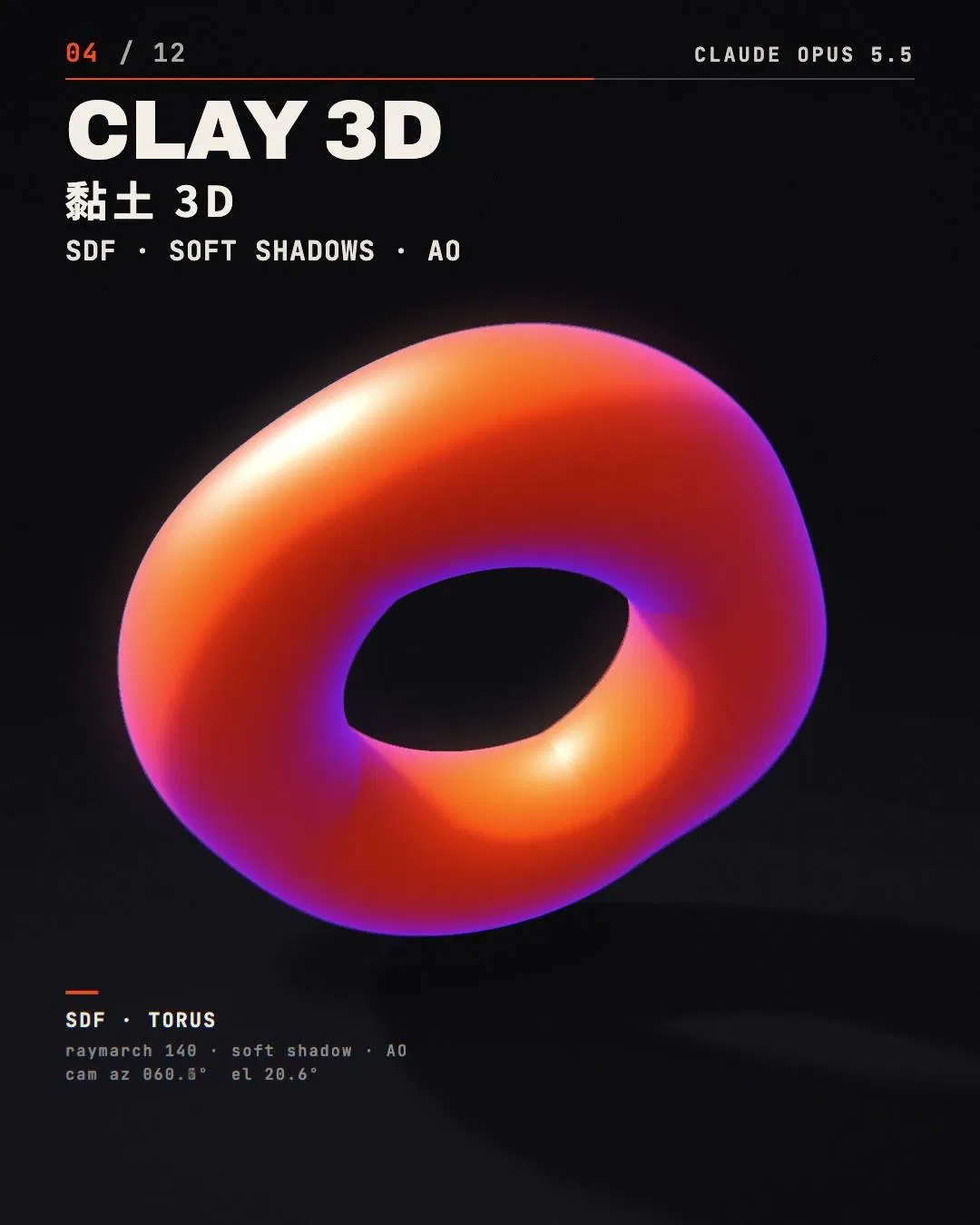 Claude Code 純程式碼動畫：WebGL2 raymarching 算出的橘色黏土甜甜圈，SDF 距離場搭配軟陰影、環境光遮蔽與暗部藍紫輪廓光