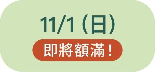 2608_泥日公開課_銷售頁面_11-1.jpg