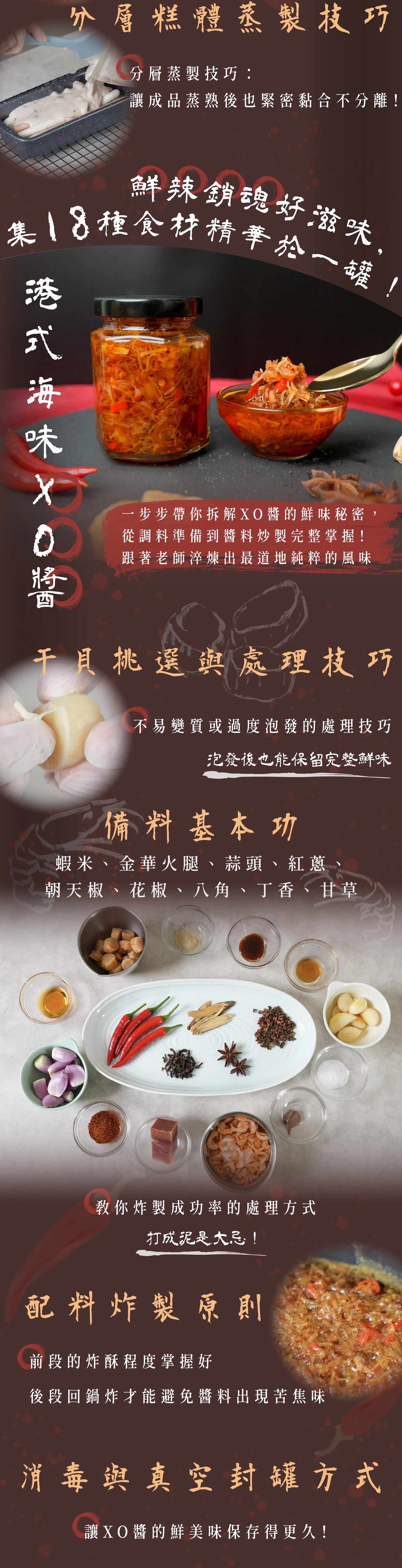 港式XO醬