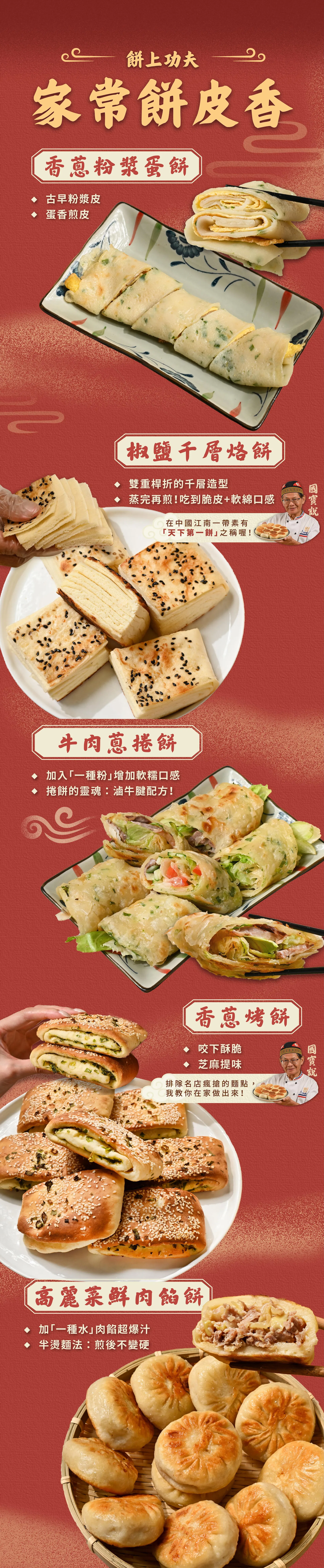 中式麵點｜LDP_0831_10_家常餅皮香.jpg