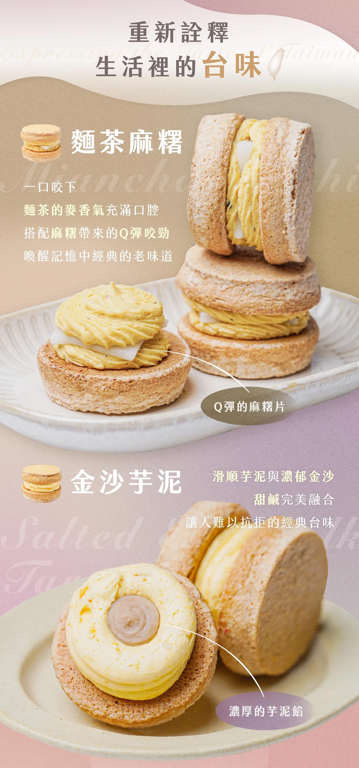 經典台灣味的麵茶麻糬和金沙芋泥