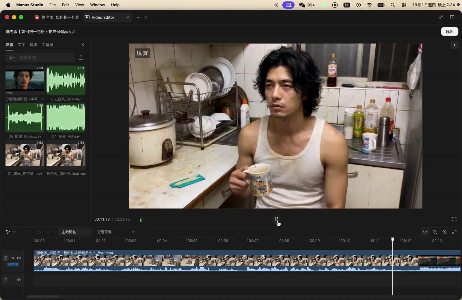 在 Video Editor 裡修改