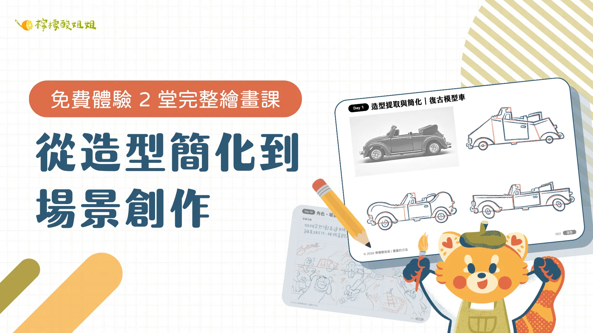 《畫畫的方法》免費試看課程主視覺