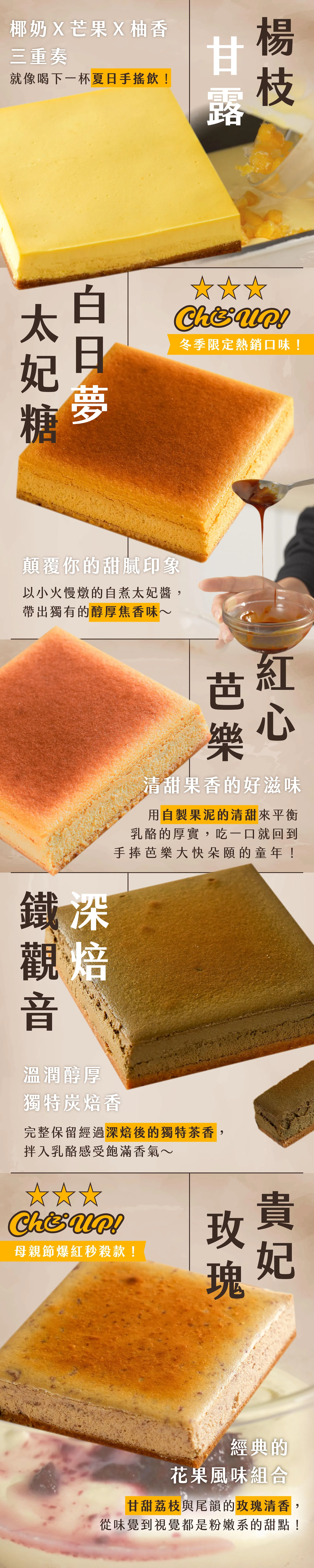 楊枝甘露太妃糖鐵觀音玫瑰