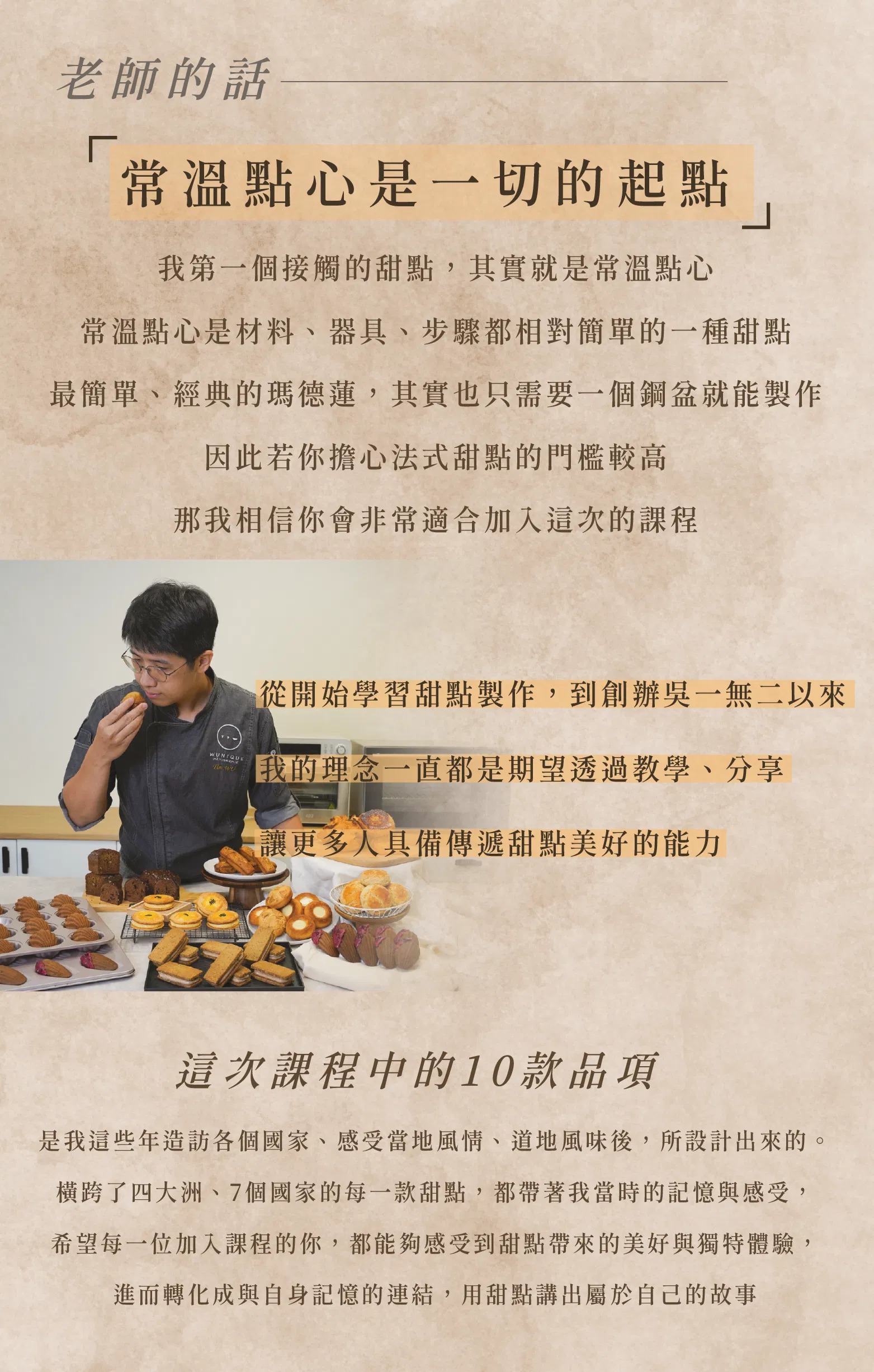 常溫甜點出發點