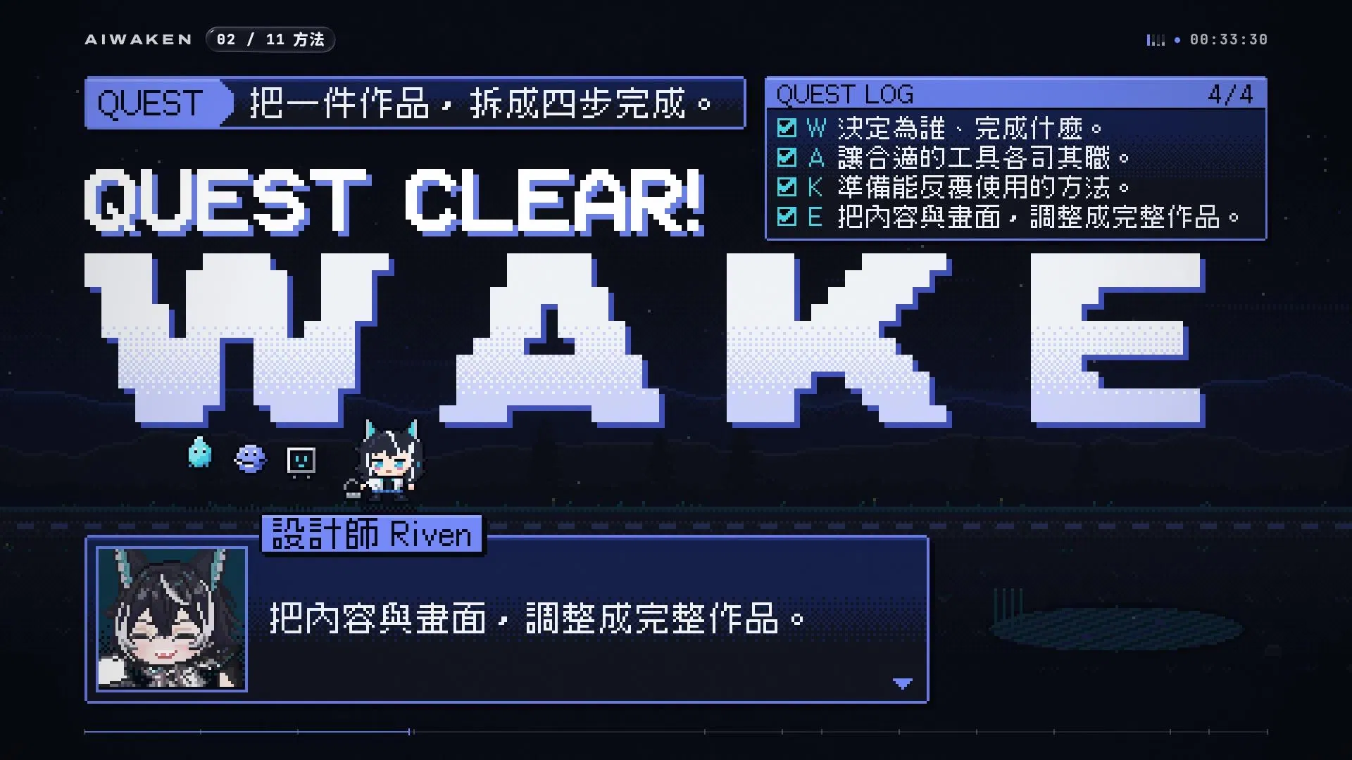 AI 覺醒設計應用攻略 WAKE 四步工作流：選路、組隊、裝備、輸出