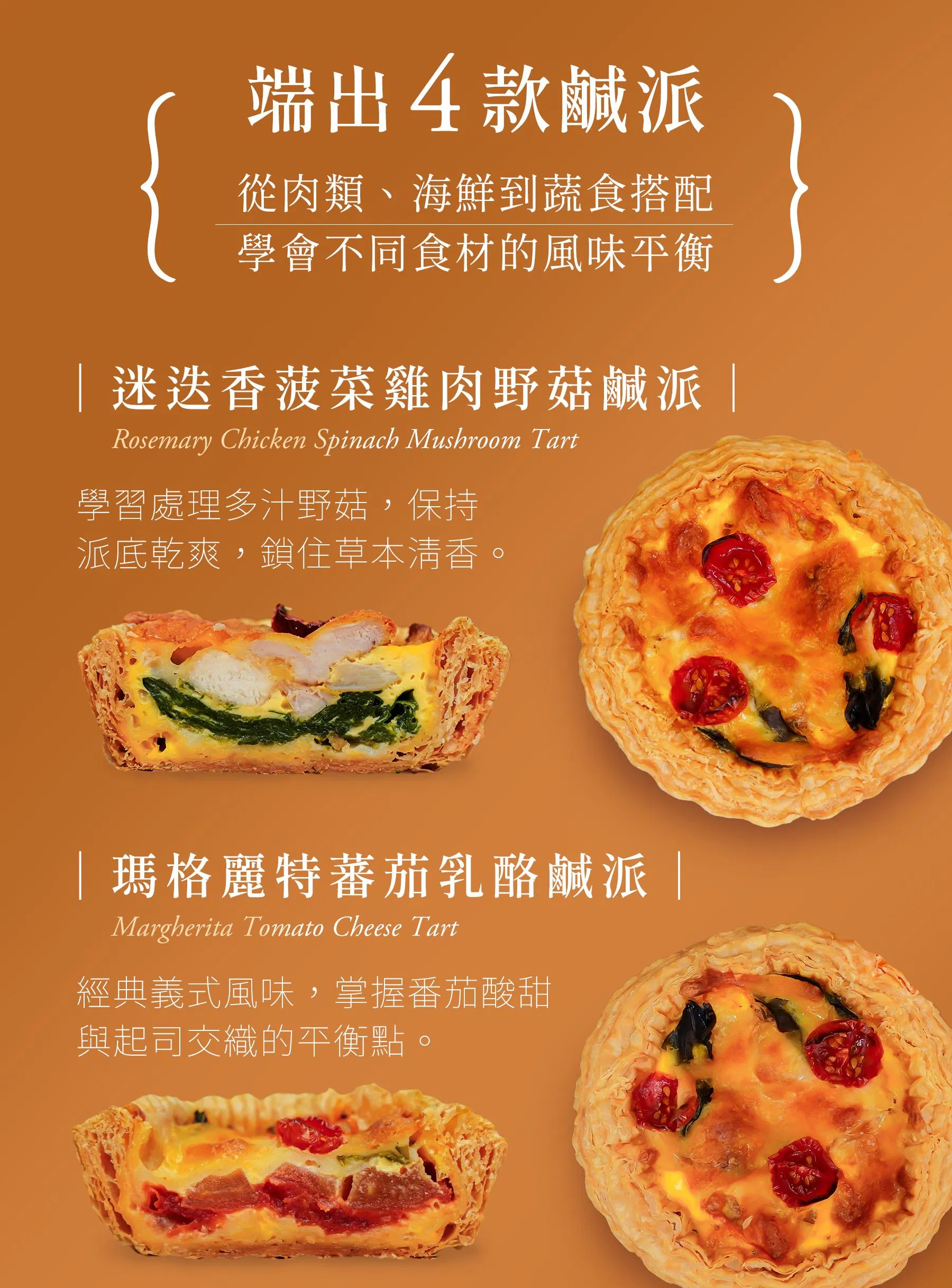 私廚級鹹派專修班_04.jpg