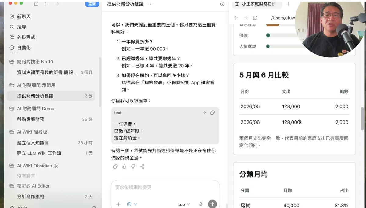 第三集：AI 做出的財務報表