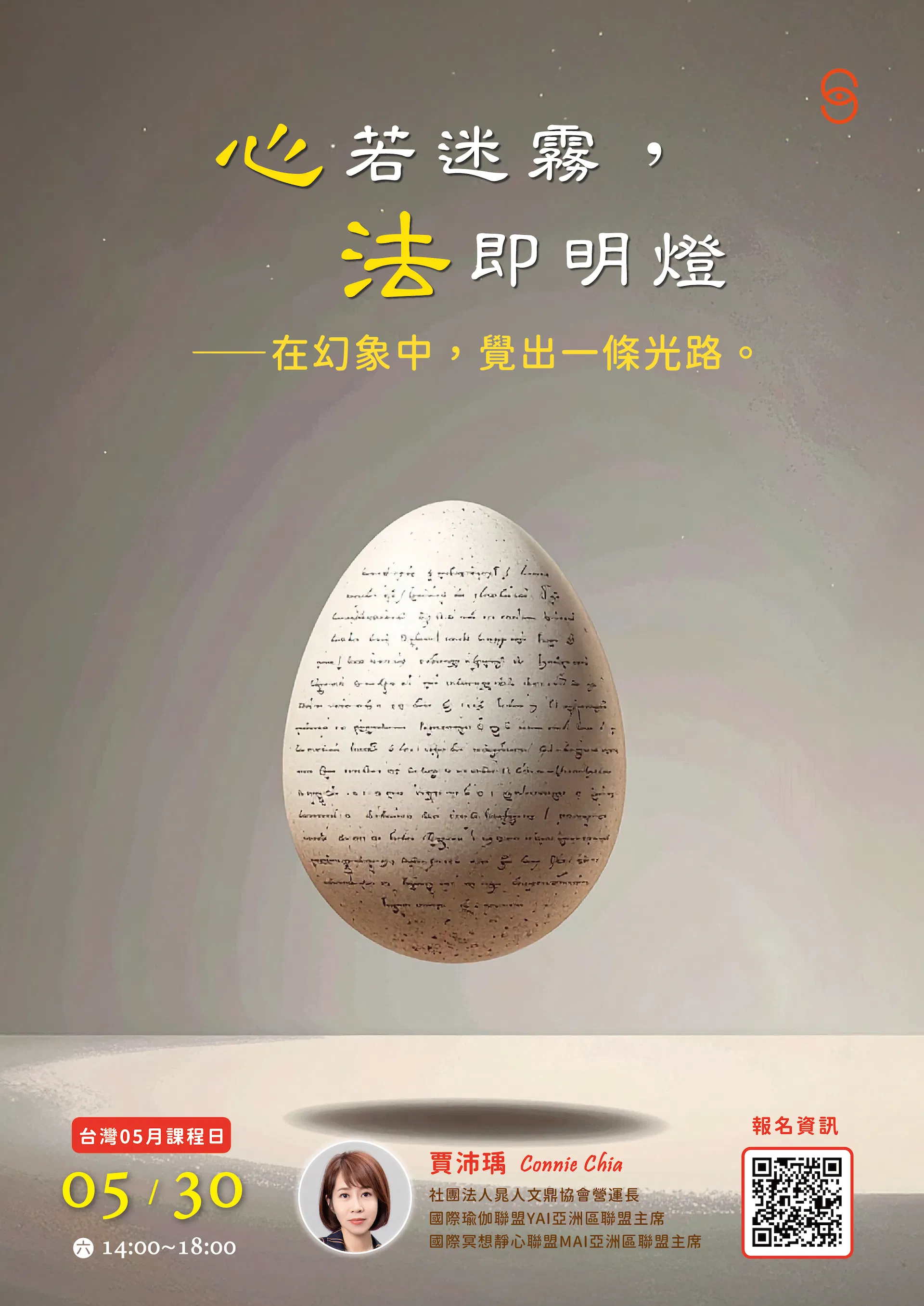 心識EDM_K-0530-台灣第9堂.png