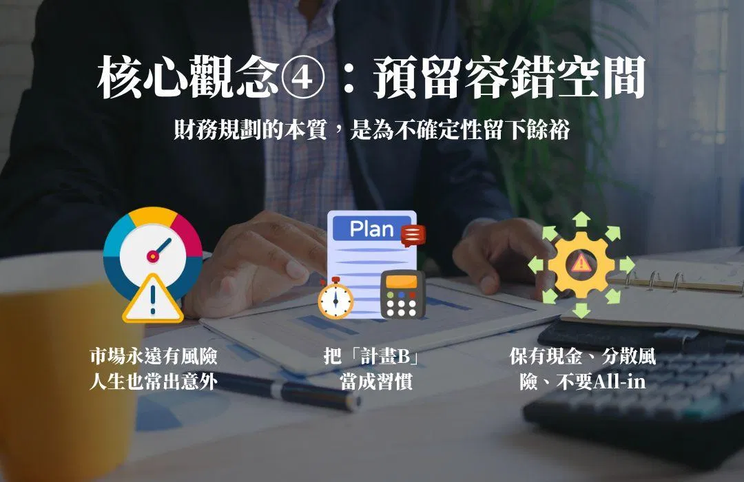 不確定性，是財務的一部分