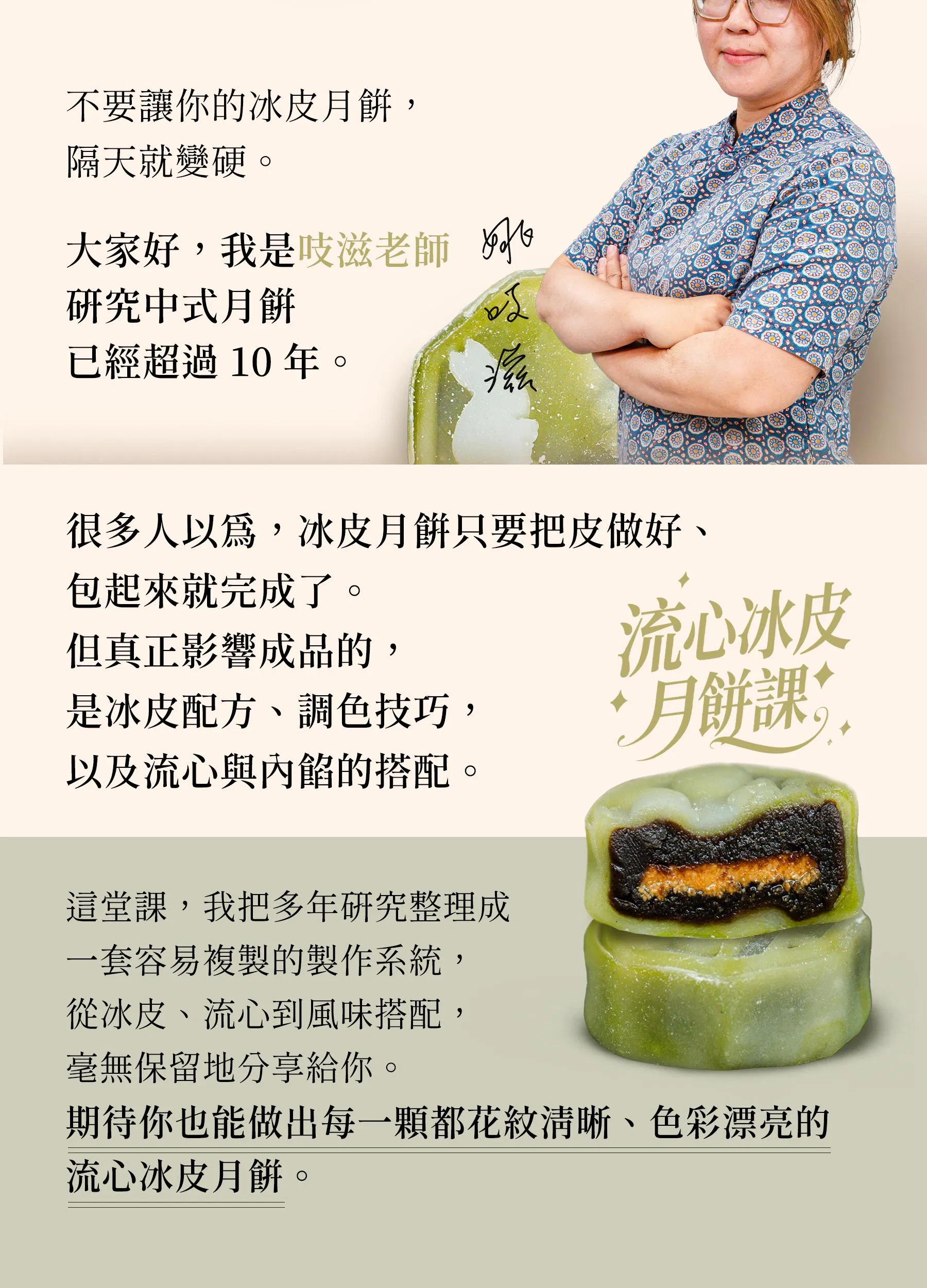 流心冰皮月餅課_06.jpg