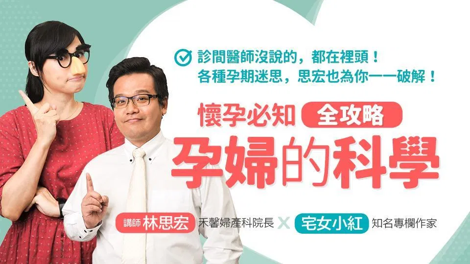 孕婦的科學