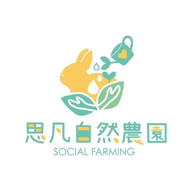 思凡自然農園社會性農場