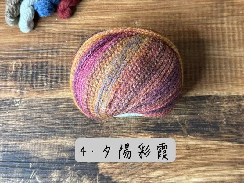 isk-022 日本秋冬蓓蕾帽｜超值影音材料包 - 超優惠❗線上課程＋編織材料包（04 夕陽彩霞）