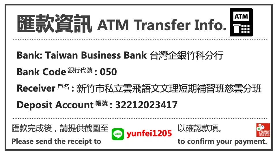 DELE 線上練功班:B1 閱讀、聽力-預錄課程 - 網銀匯款繳費