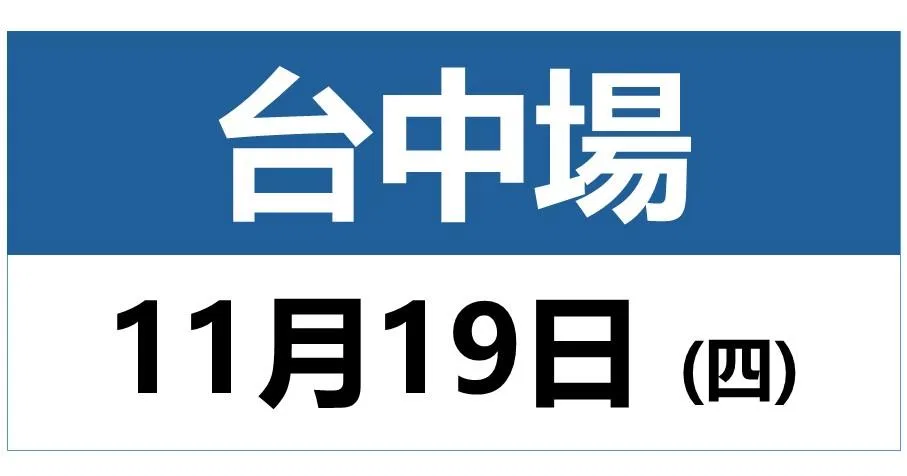 【張捷】說明會 - 797單次_實體_1111_D