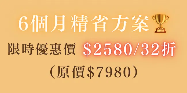 【精省方案】烤箱新手變大師！7款經典麵包＋2種內餡在家學｜烘焙丙級麵包證照線上課程 - 6個月精省方案