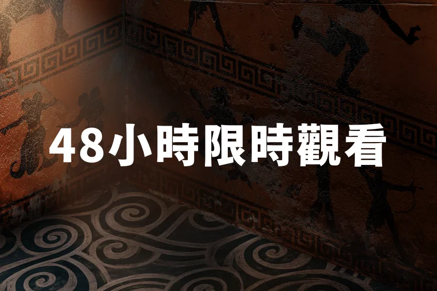 2025 曾博恩喜劇專場《奧德修斯 Odysseus》 - 48小時限時觀看