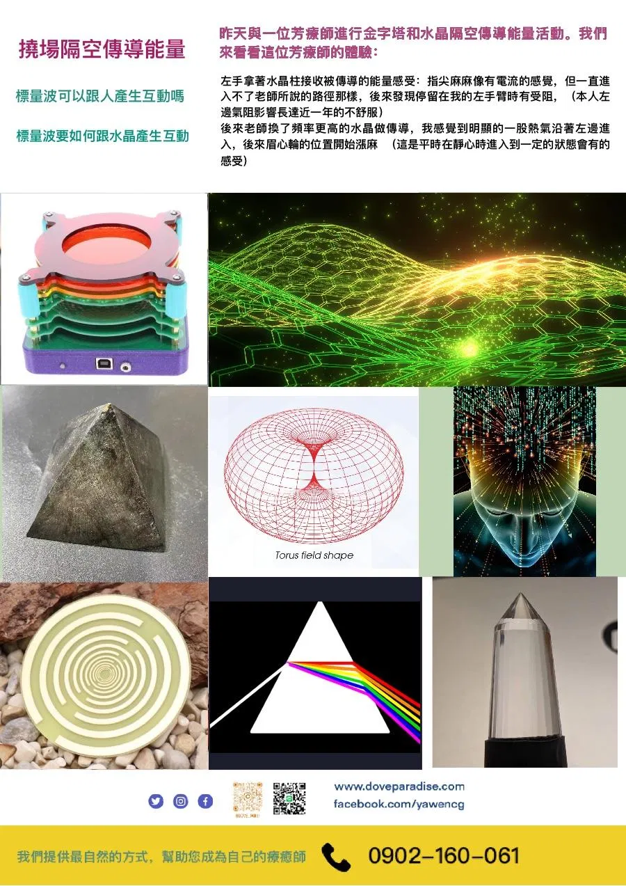 水晶寶石磁能療癒(第二階段) - 水晶寶石能量療癒課程第二階段