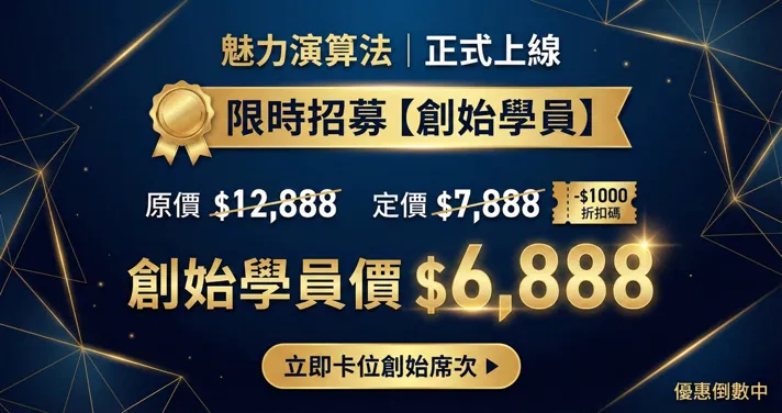 網聊配對王 - 創始學員價