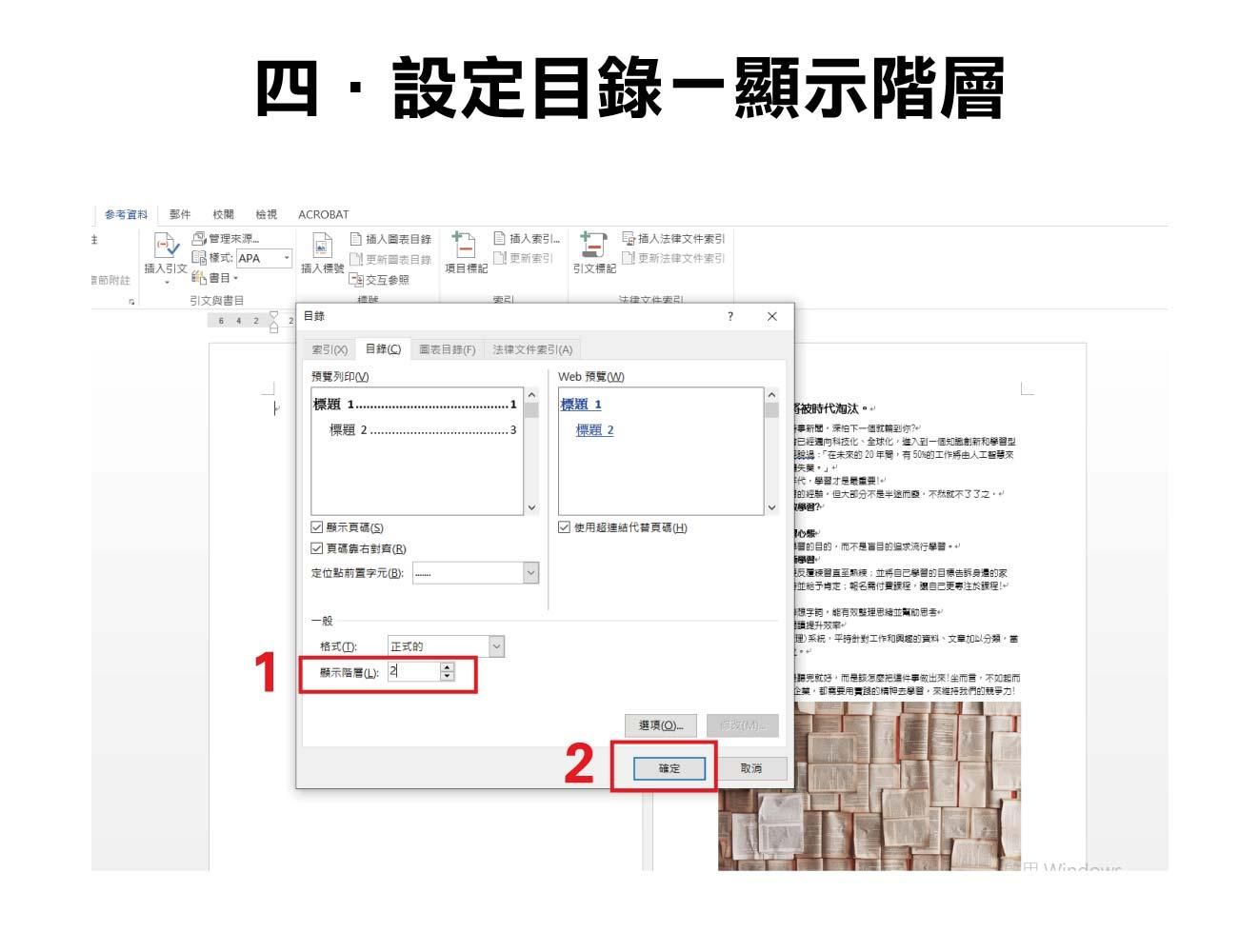 Word目錄,製作Word目錄,word插入目錄,word製作目錄