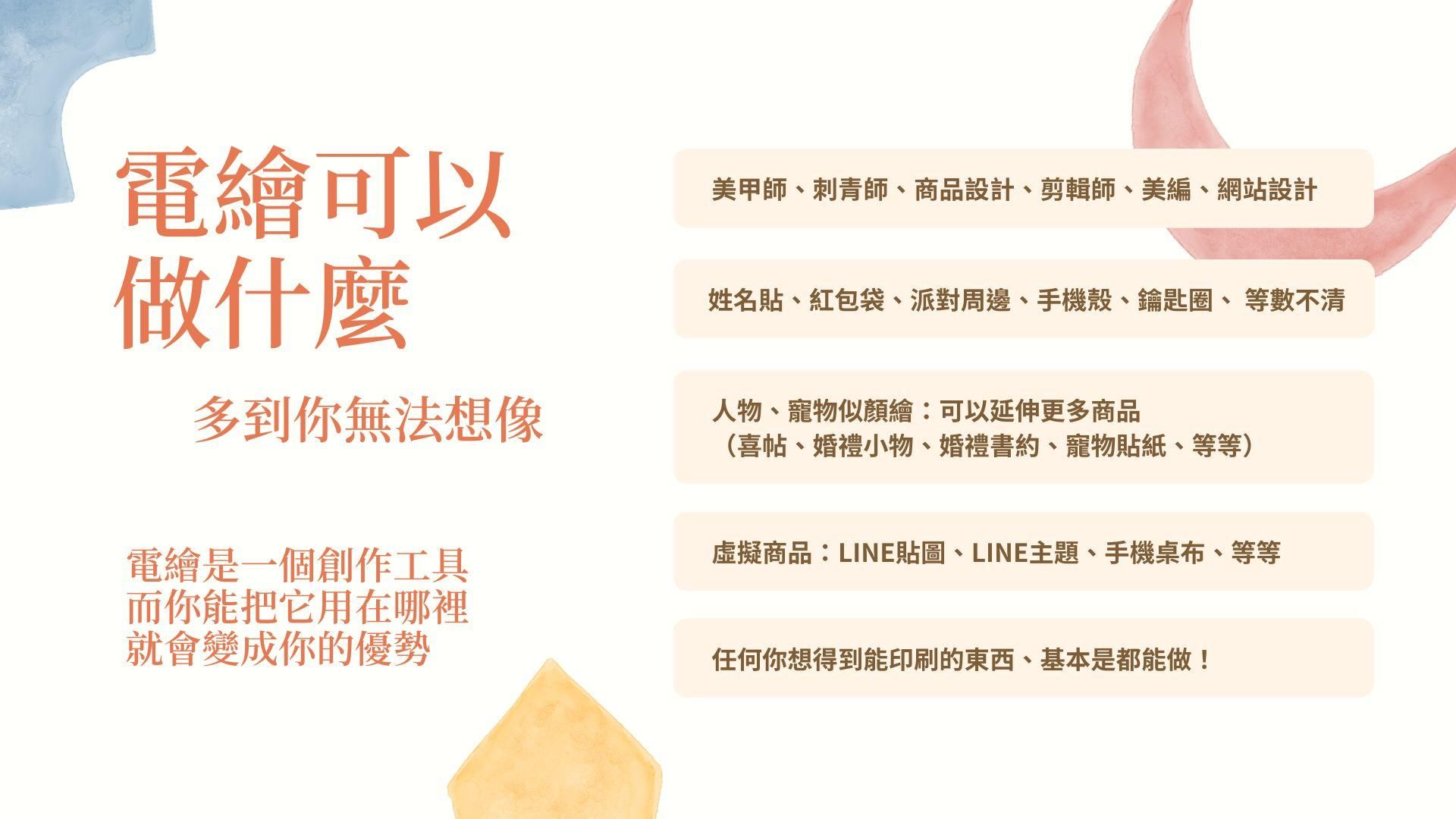 LINE手繪貼圖創業班 的複本 - 9.jpeg