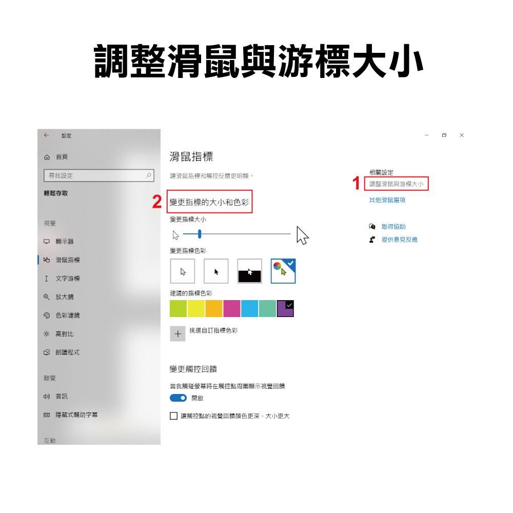 滑鼠設定, 滑鼠游標, 滑鼠滾輪, 滑鼠滾輪設定,怎麼調整滑鼠設定