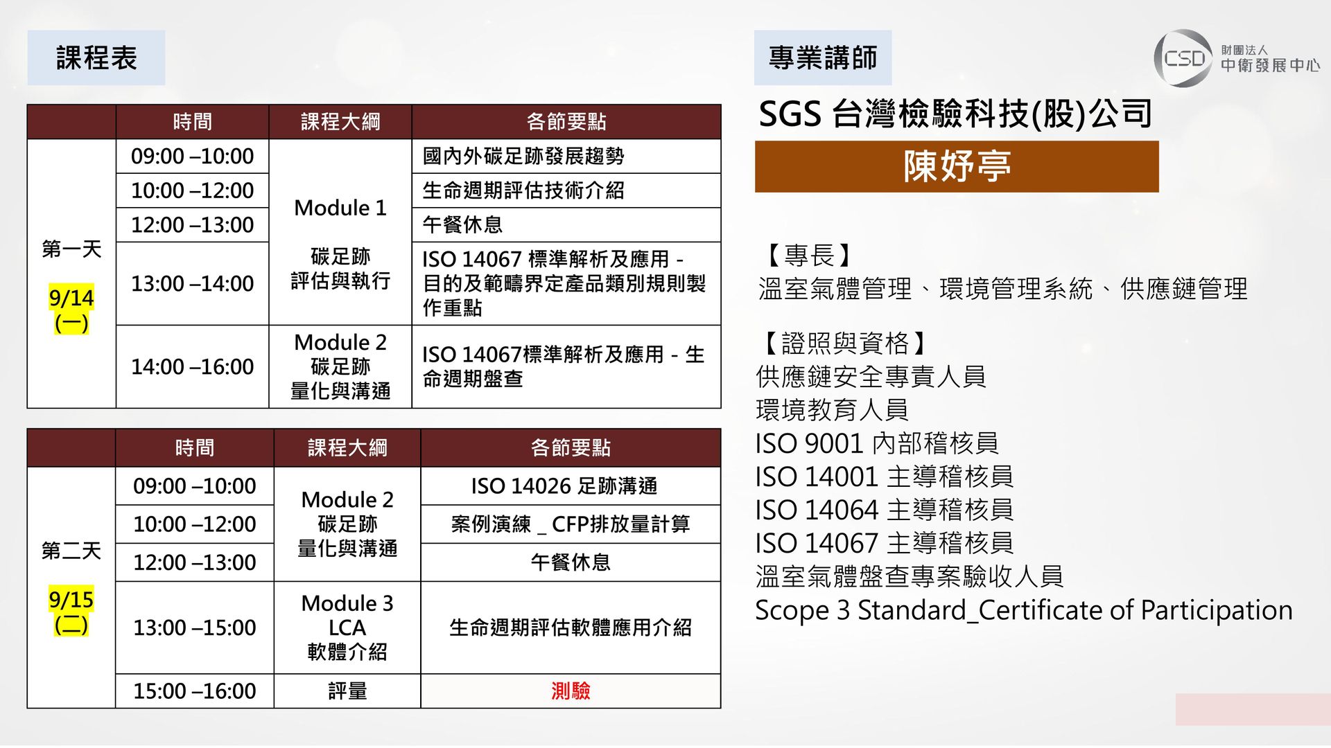 簡章-0914-0915 ISO 14067-2018碳足跡管理與計算基礎課程(日期異動，原0615-0616)-圖片-2.jpg