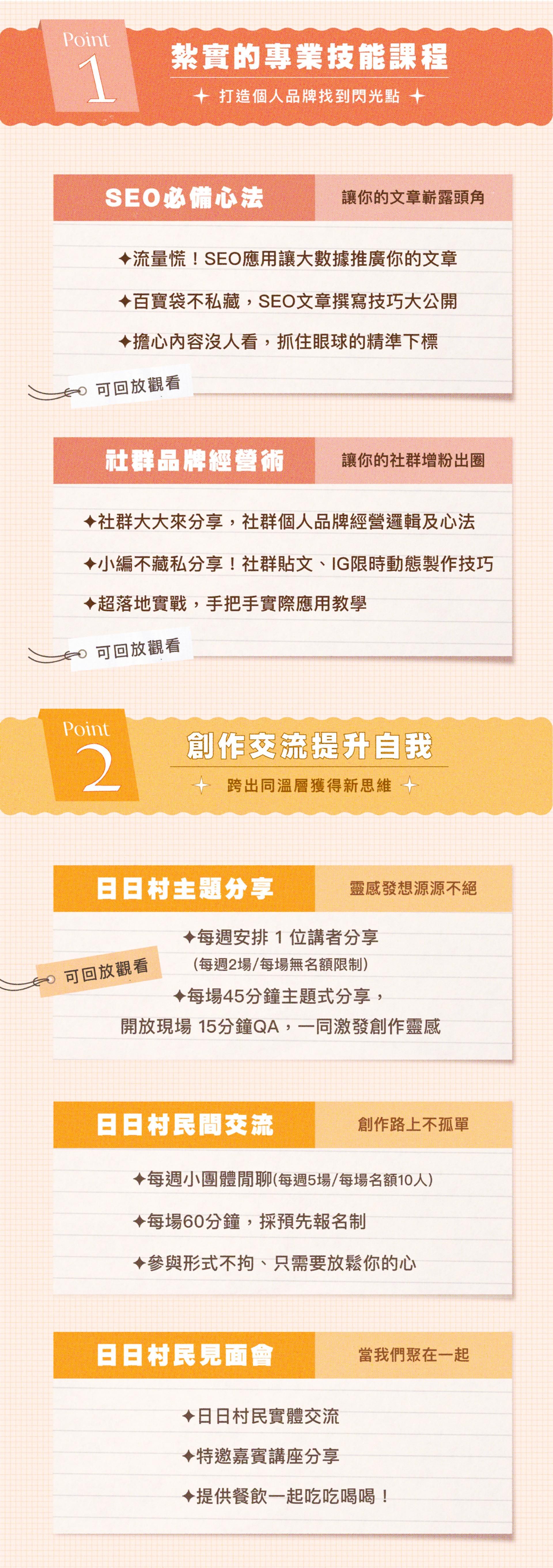 靈感日日村課程內容