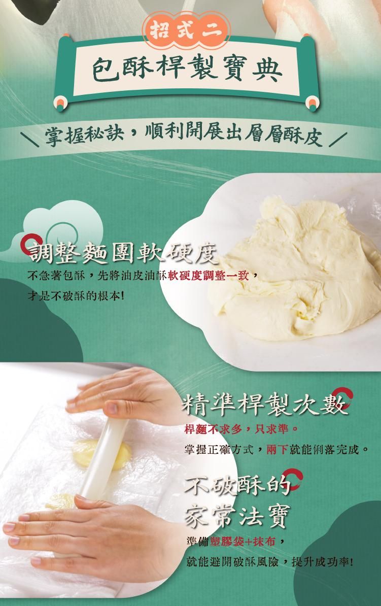包酥桿製秘訣