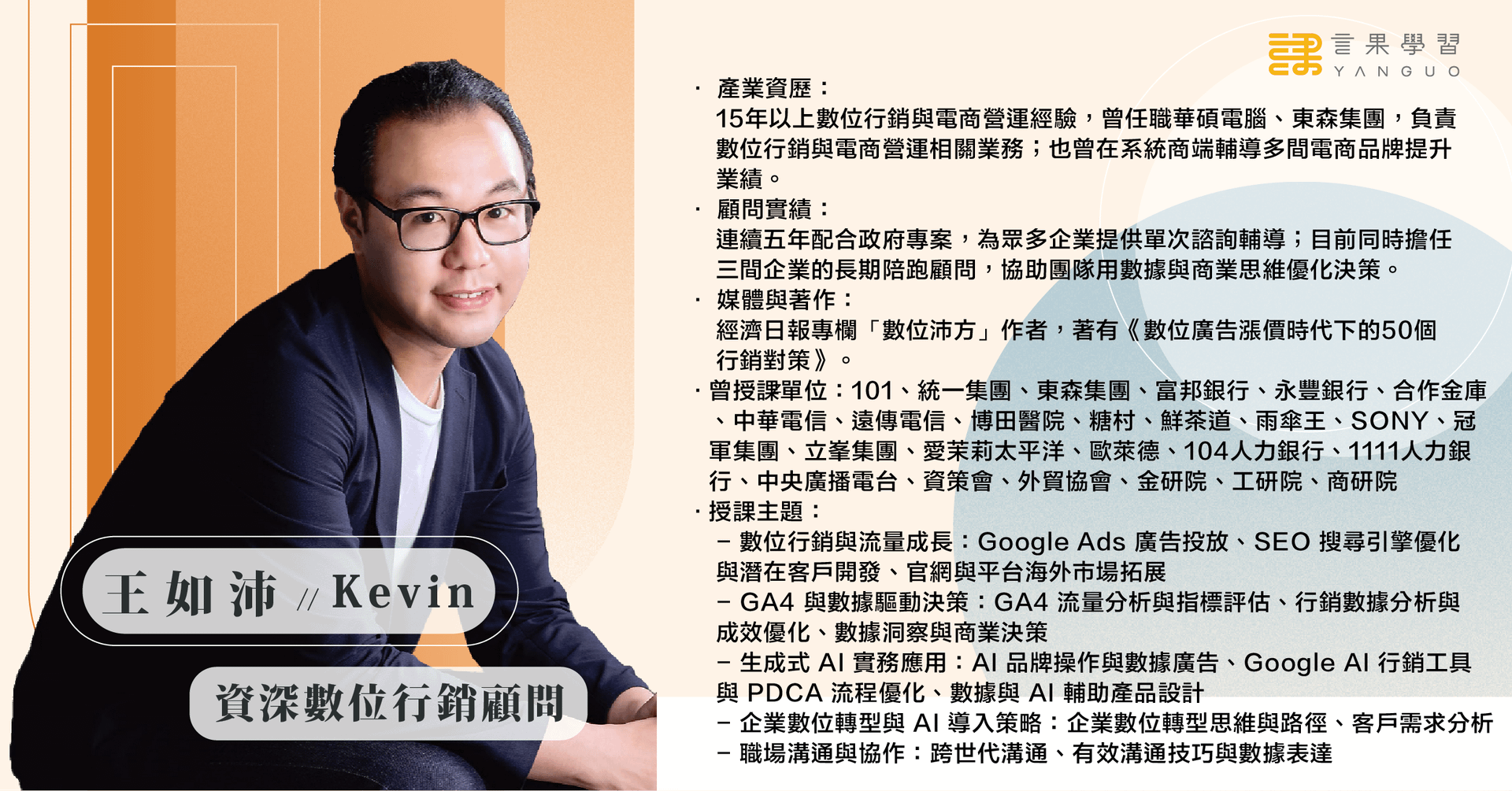 0818 數據決策講座(背講師簡介).png