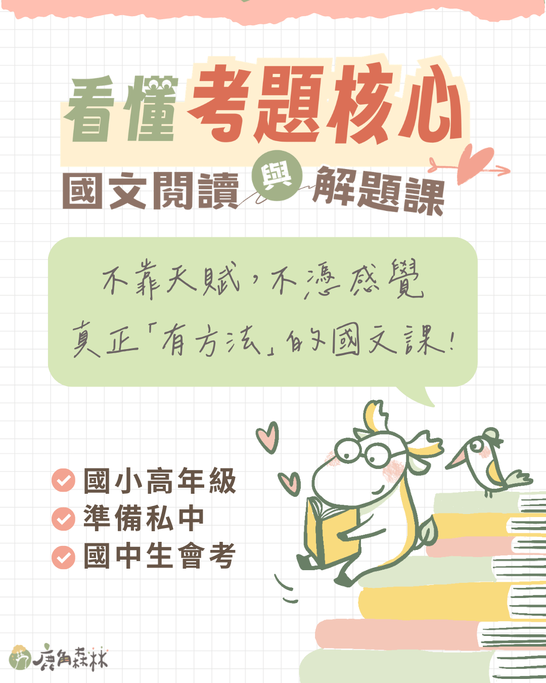 深_TEACHIFY鹿 (2).png