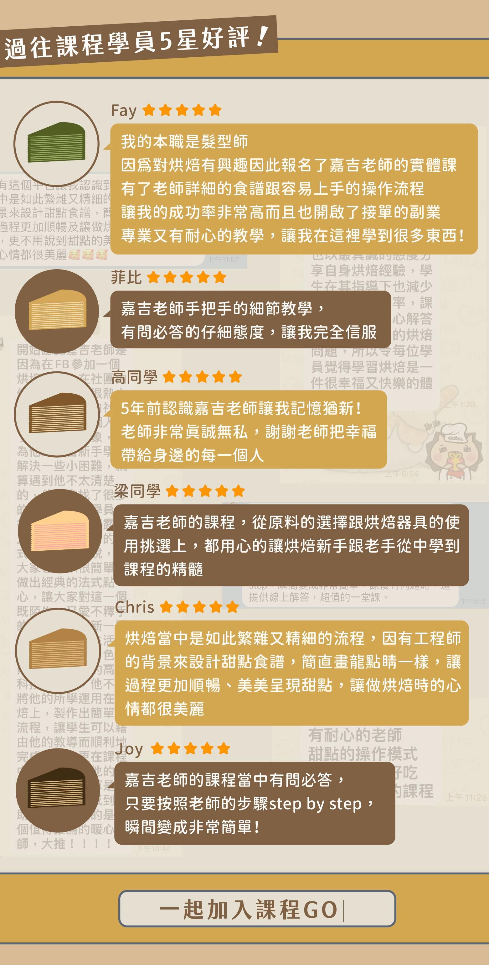 學員好評回饋