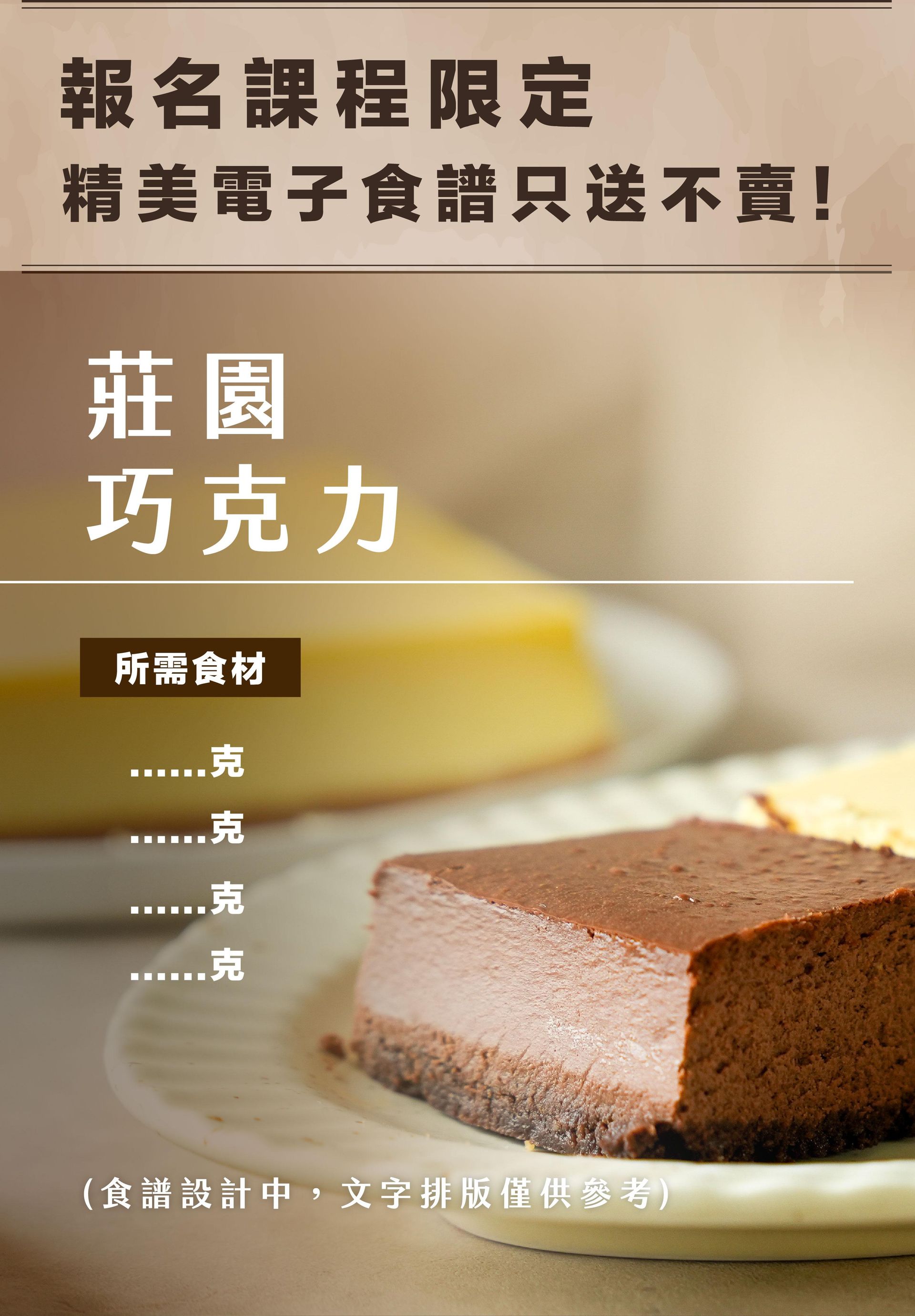 課程專屬電子食譜